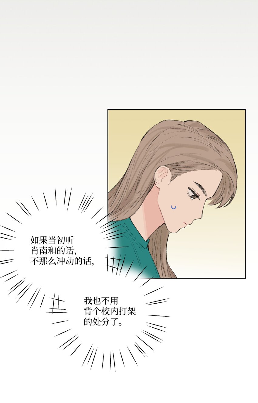 《兔子掉落传闻陷阱！》第12话 万不得已的时候 第31页
