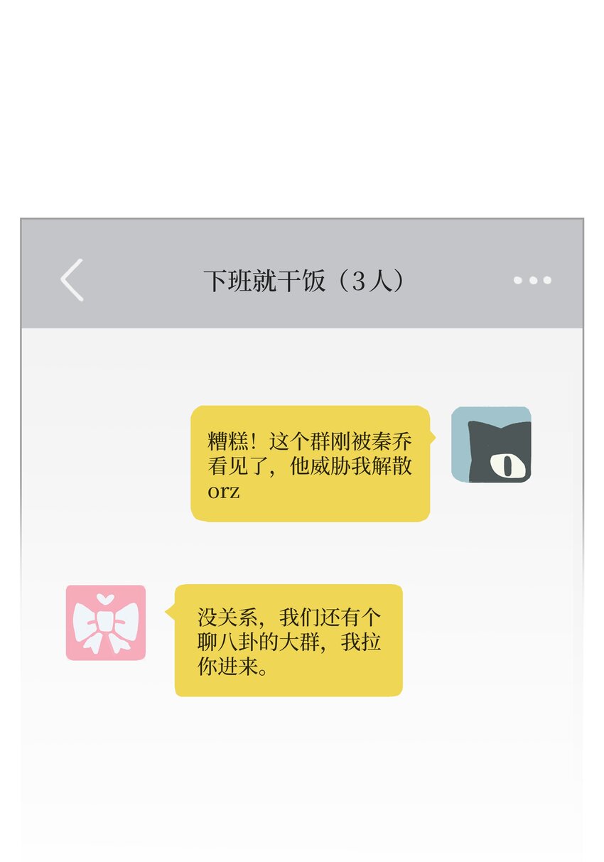 《兔子掉落传闻陷阱！》第12话 万不得已的时候 第34页