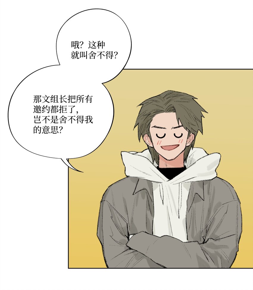 《兔子掉落传闻陷阱！》第12话 万不得已的时候 第8页