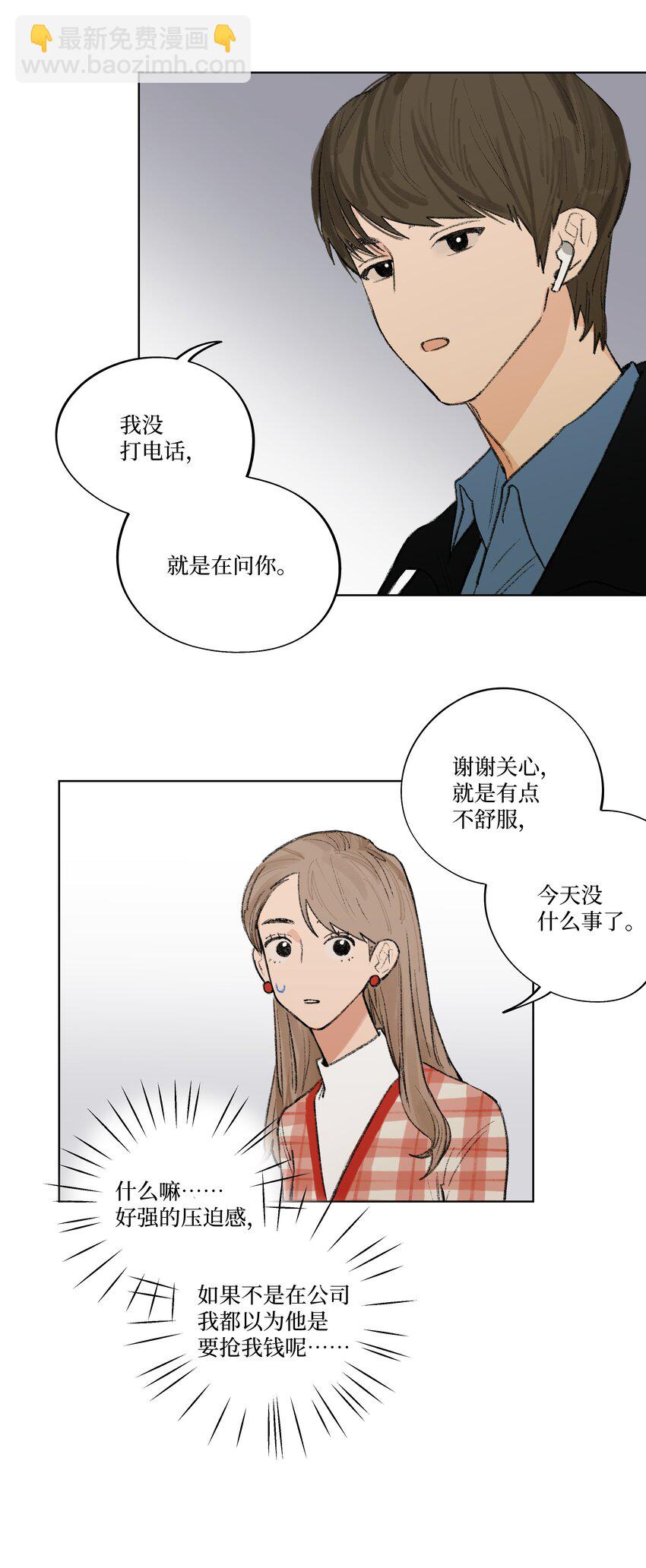 《兔子掉落传闻陷阱！》第14话 快跑！ 第15页