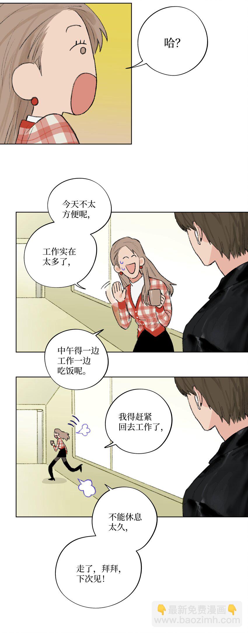 《兔子掉落传闻陷阱！》第14话 快跑！ 第19页