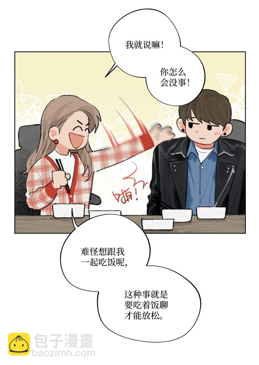 《兔子掉落传闻陷阱！》第14话 快跑！ 第25页