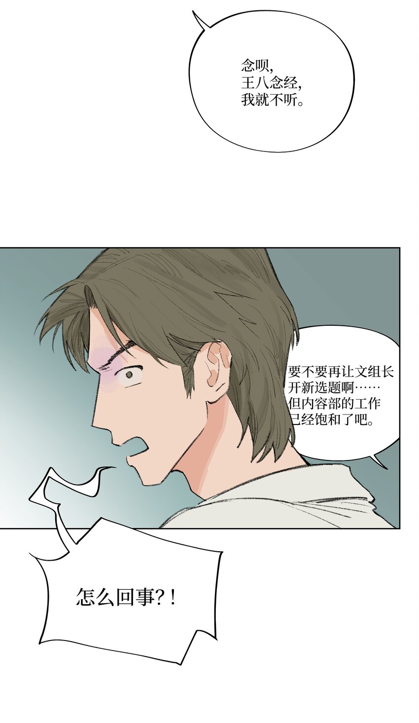 《兔子掉落传闻陷阱！》第14话 快跑！ 第29页