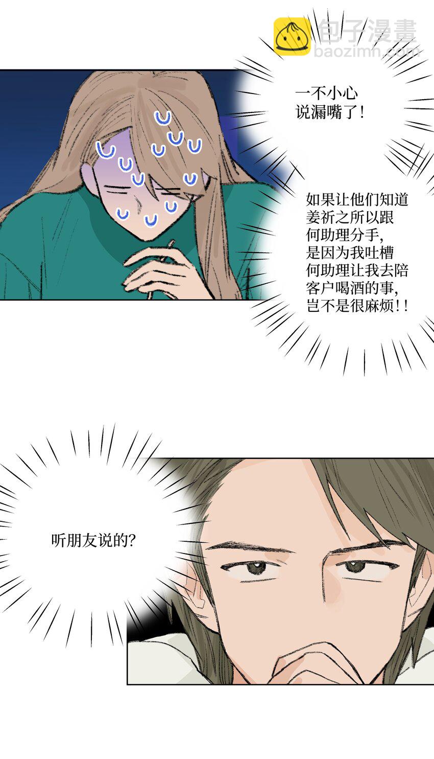 《兔子掉落传闻陷阱！》第13话 做个人吧 第10页