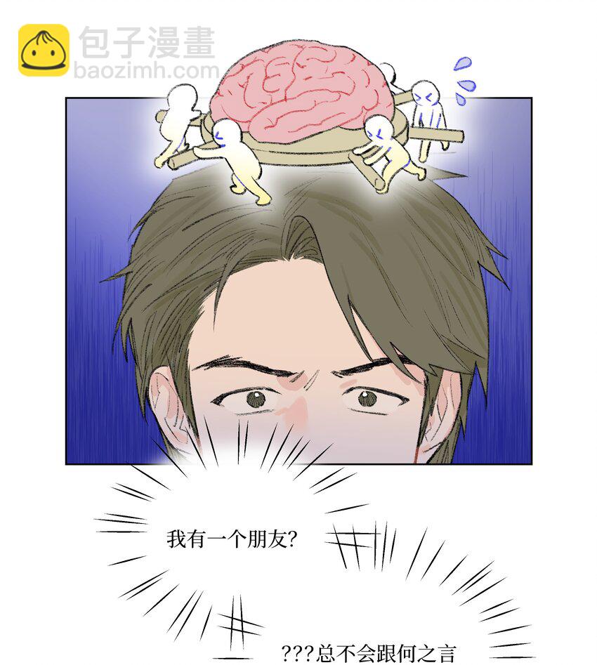 《兔子掉落传闻陷阱！》第13话 做个人吧 第11页