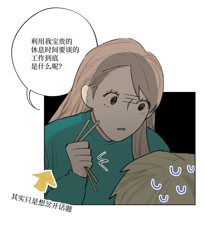 《兔子掉落传闻陷阱！》第13话 做个人吧 第13页