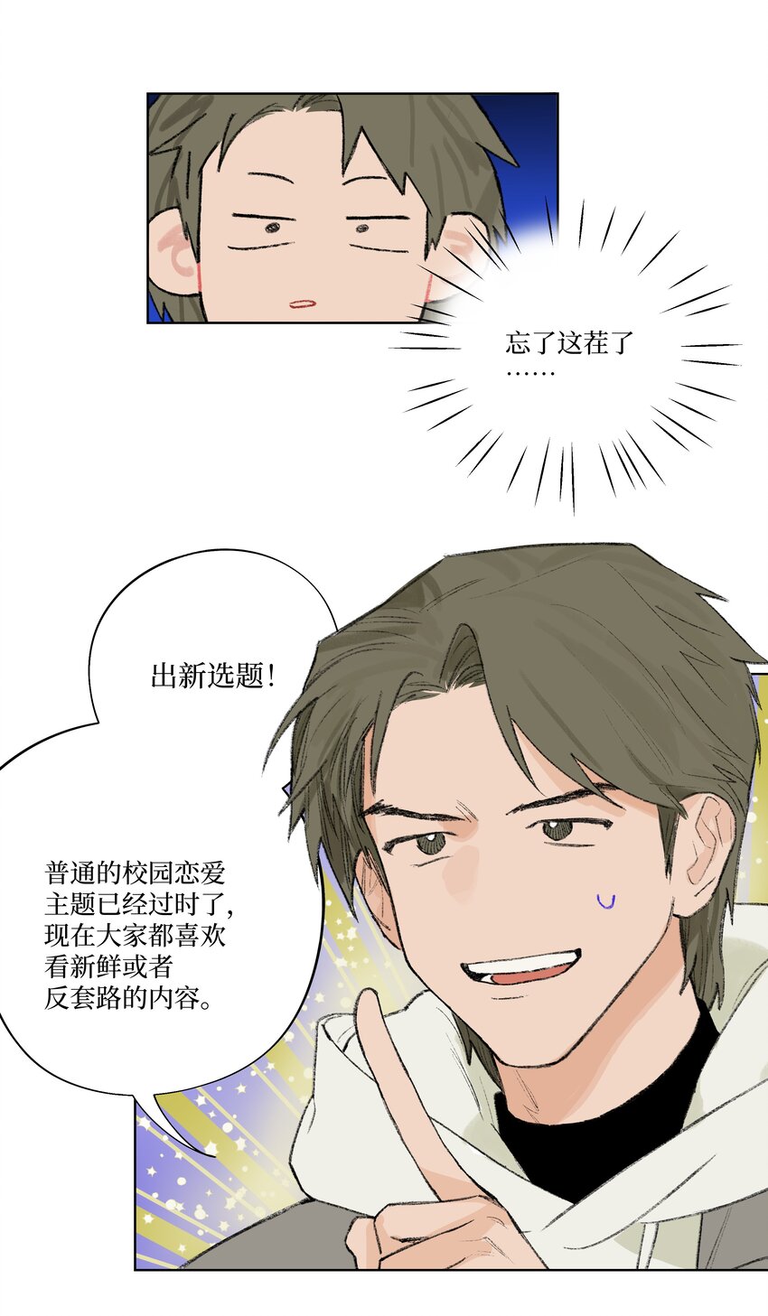 《兔子掉落传闻陷阱！》第13话 做个人吧 第14页