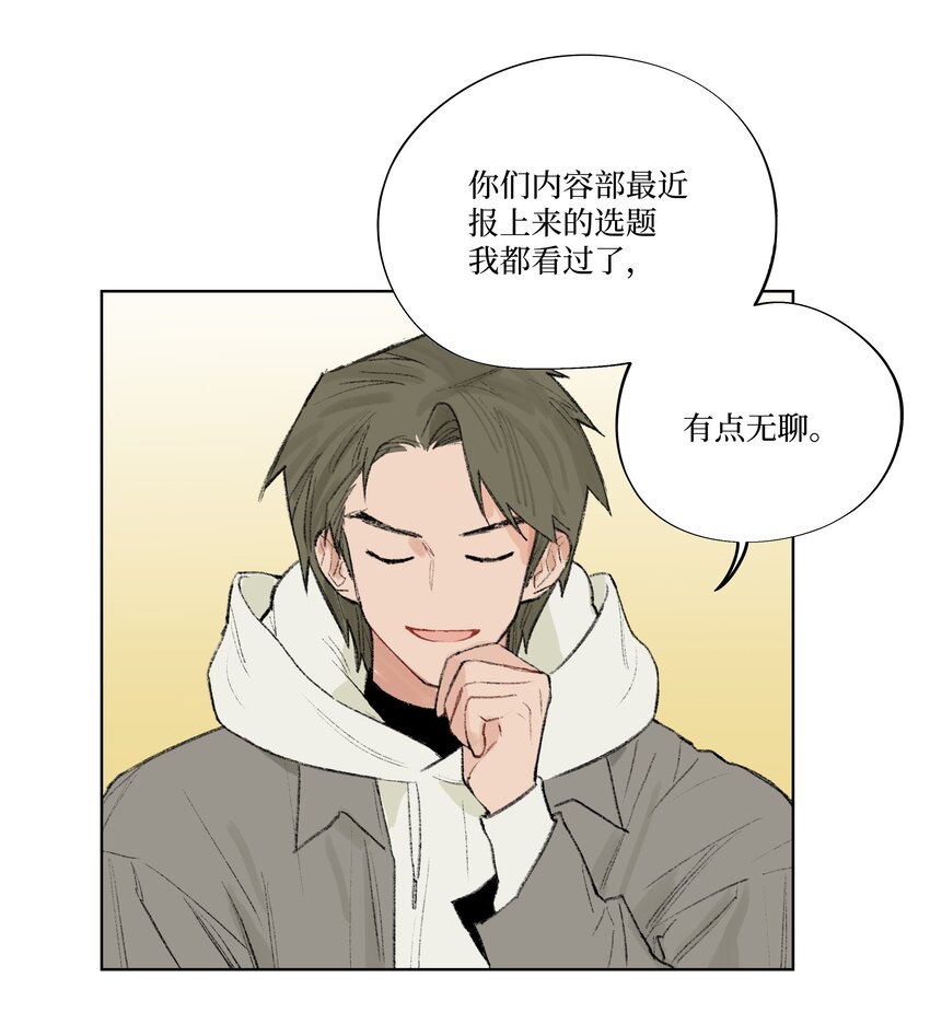 《兔子掉落传闻陷阱！》第13话 做个人吧 第15页