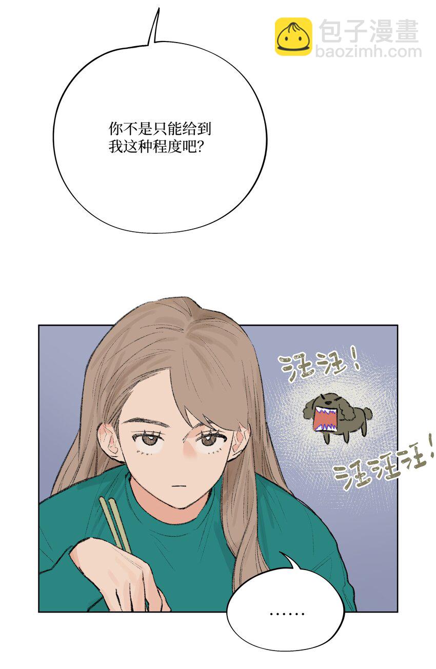 《兔子掉落传闻陷阱！》第13话 做个人吧 第17页
