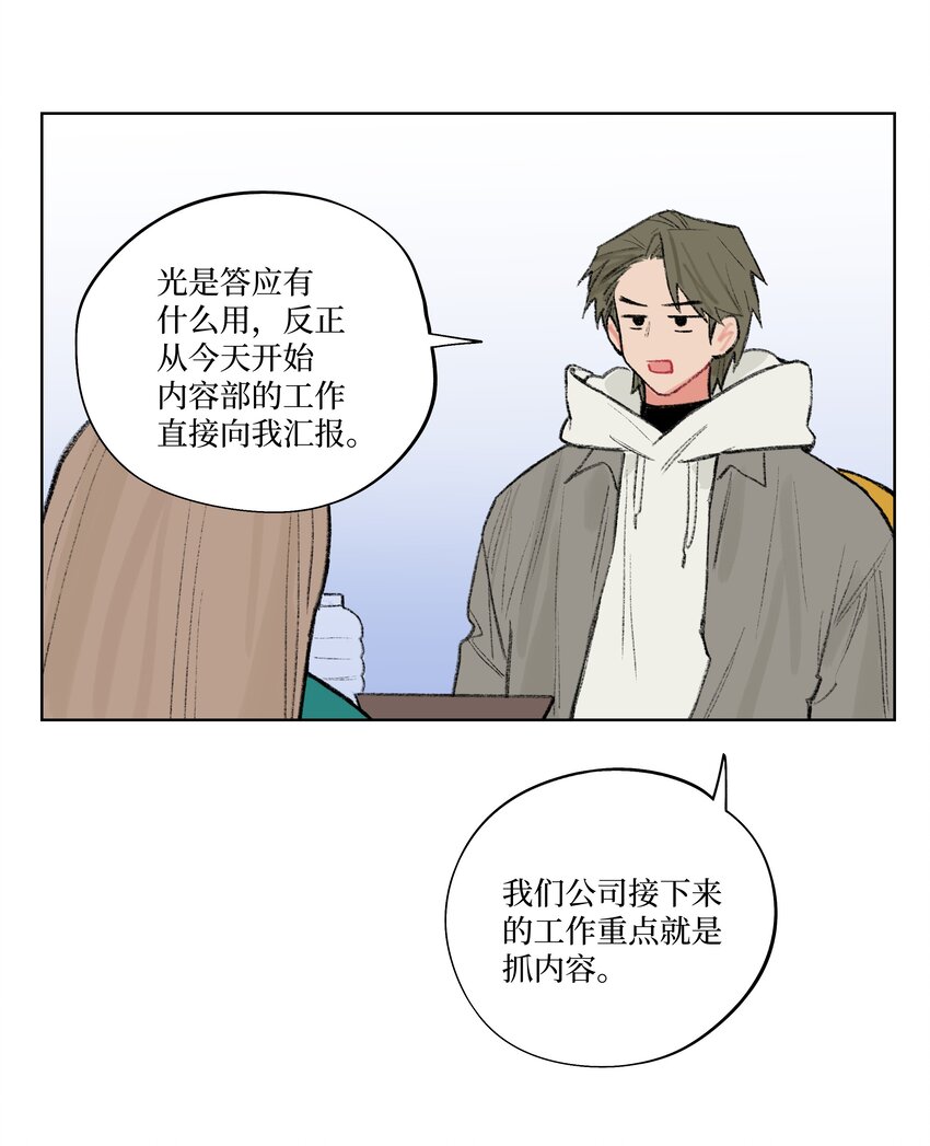 《兔子掉落传闻陷阱！》第13话 做个人吧 第19页