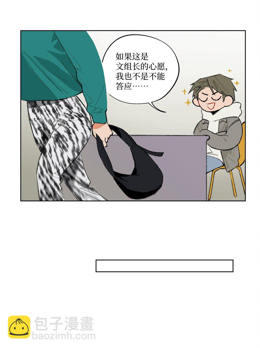 《兔子掉落传闻陷阱！》第13话 做个人吧 第22页