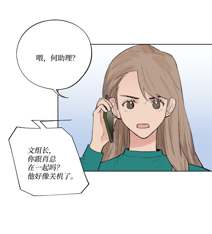 《兔子掉落传闻陷阱！》第13话 做个人吧 第24页