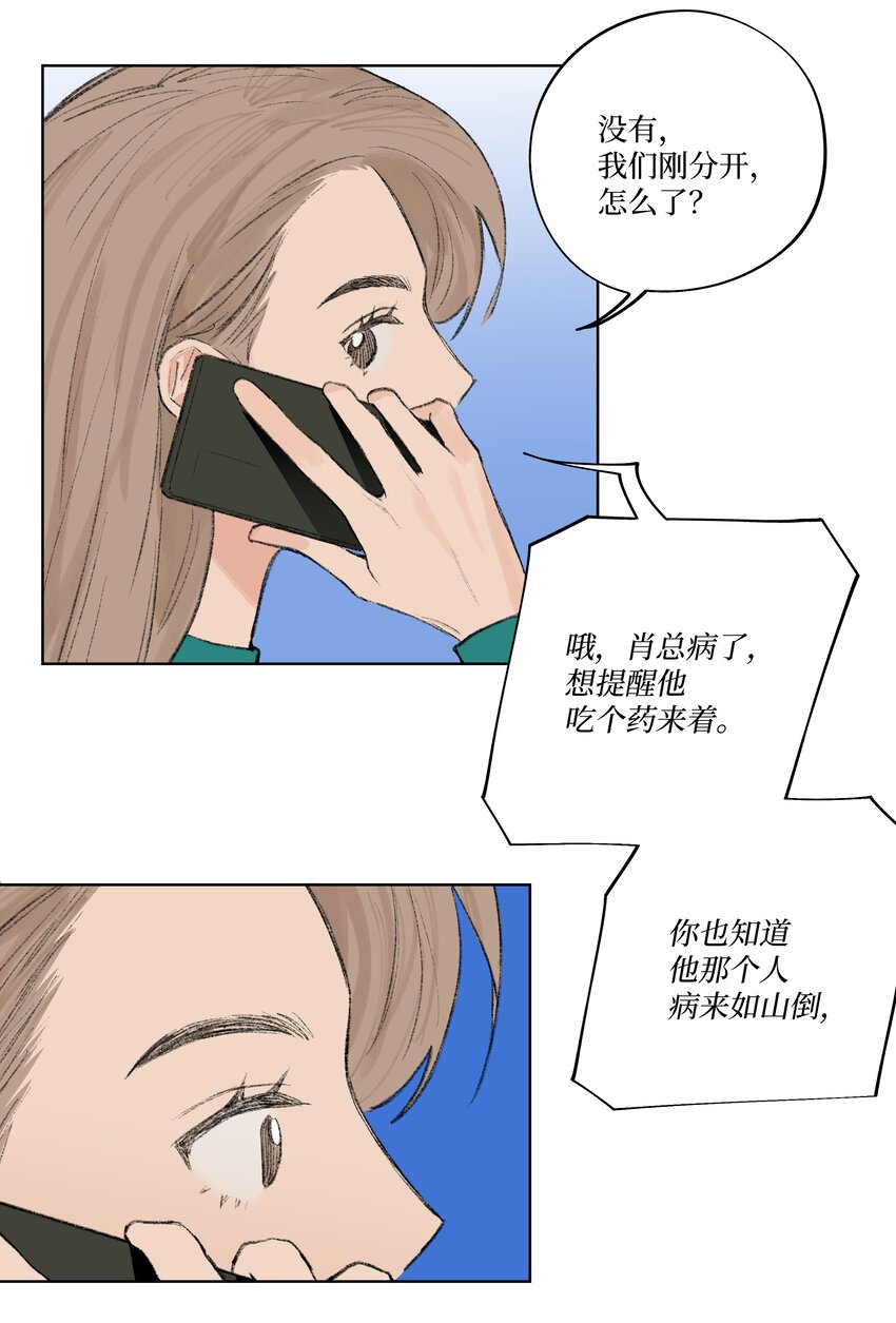 《兔子掉落传闻陷阱！》第13话 做个人吧 第25页