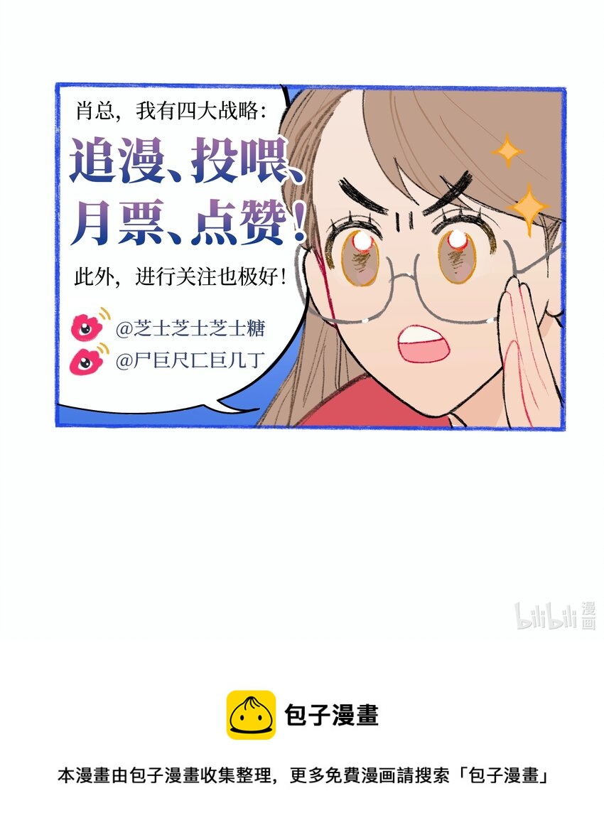 《兔子掉落传闻陷阱！》第13话 做个人吧 第35页