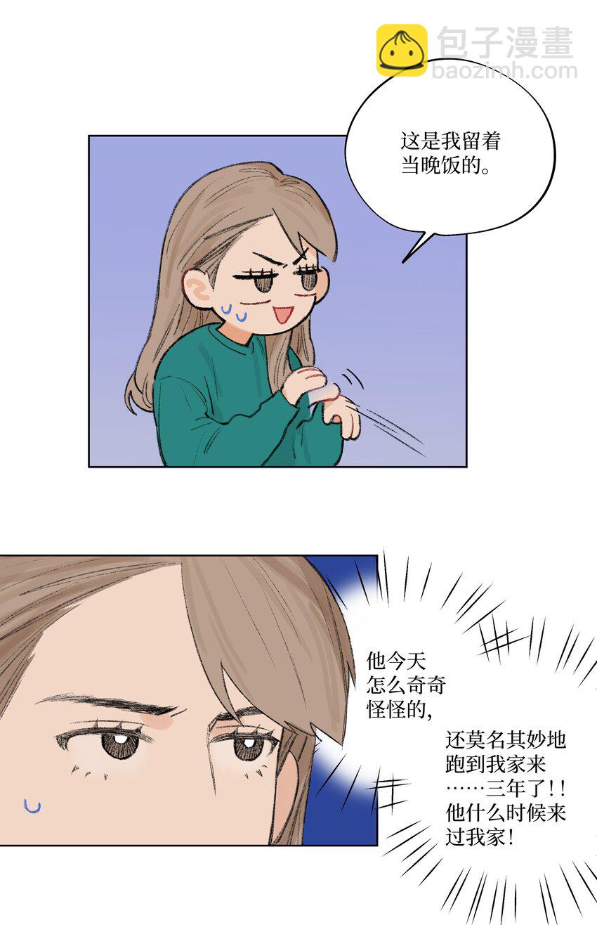 《兔子掉落传闻陷阱！》第13话 做个人吧 第3页