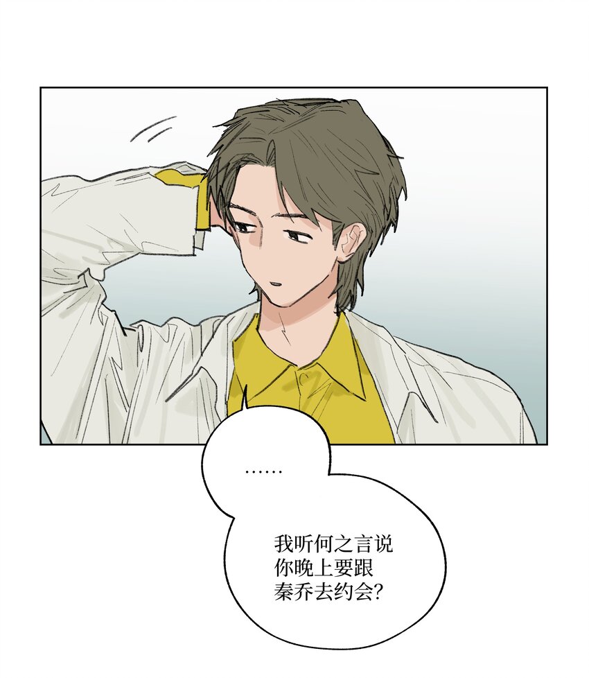 《兔子掉落传闻陷阱！》第15话 你在等我表白吗 第10页