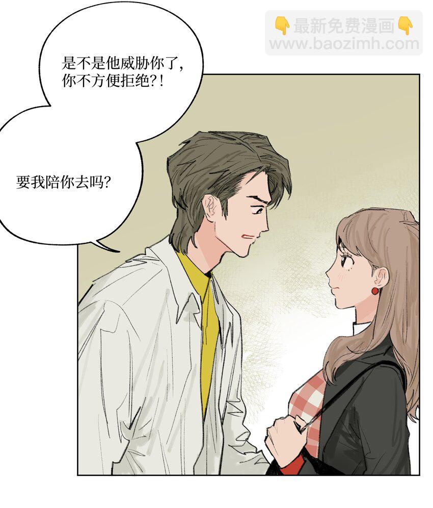 《兔子掉落传闻陷阱！》第15话 你在等我表白吗 第11页