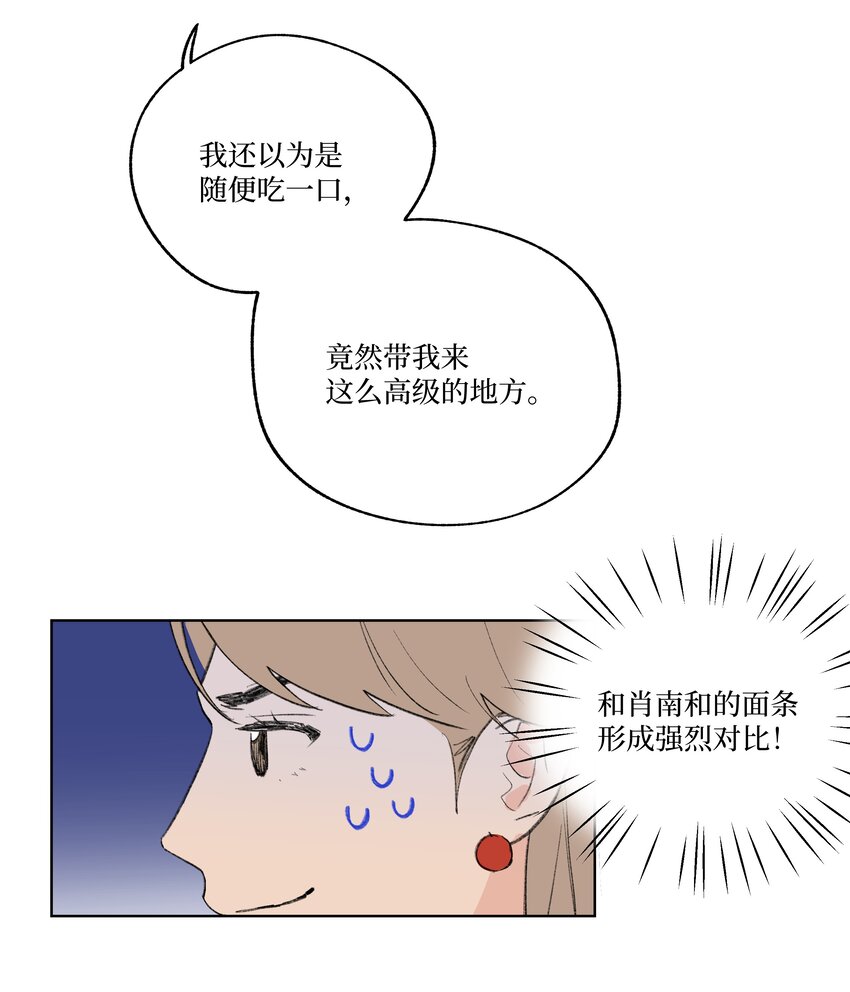 《兔子掉落传闻陷阱！》第15话 你在等我表白吗 第14页