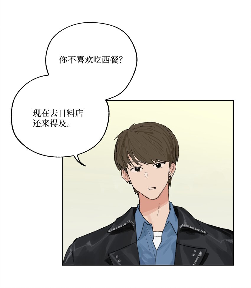 《兔子掉落传闻陷阱！》第15话 你在等我表白吗 第15页