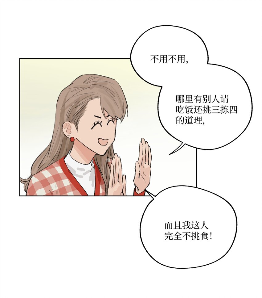 《兔子掉落传闻陷阱！》第15话 你在等我表白吗 第16页