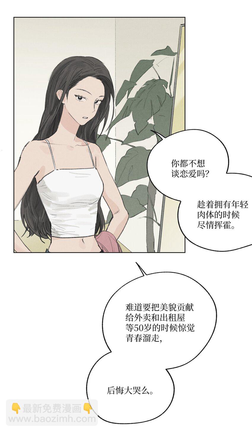 《兔子掉落传闻陷阱！》第15话 你在等我表白吗 第21页