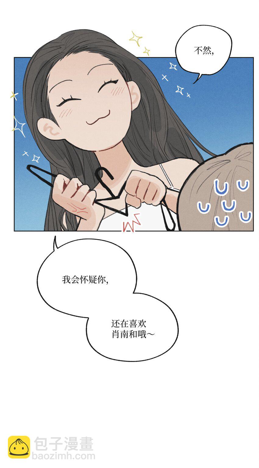 《兔子掉落传闻陷阱！》第15话 你在等我表白吗 第24页