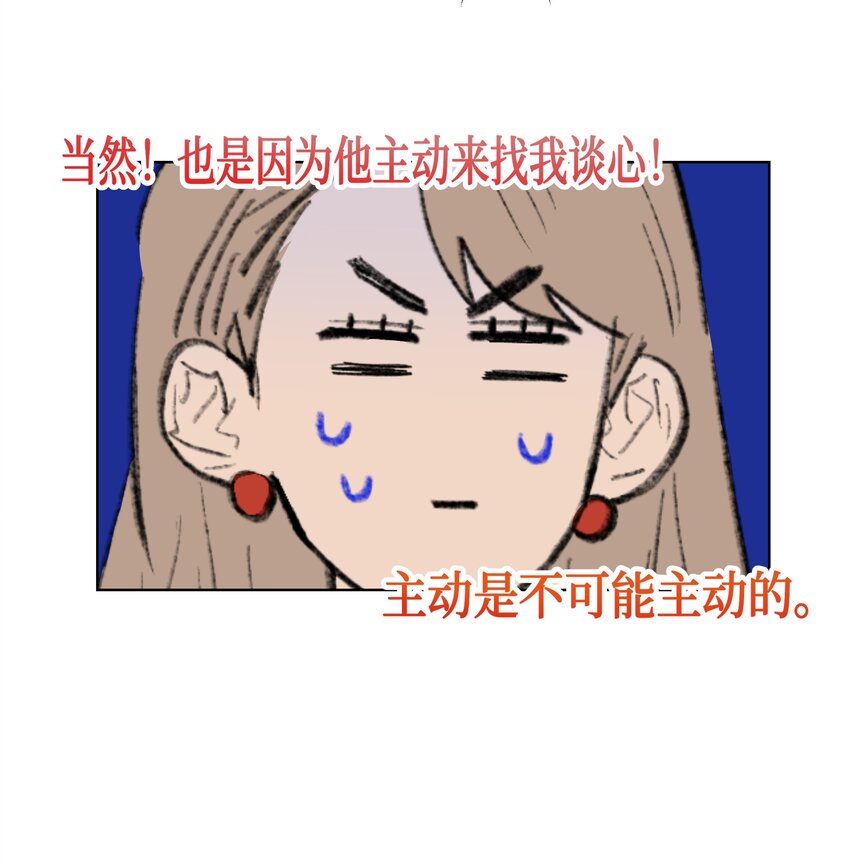《兔子掉落传闻陷阱！》第15话 你在等我表白吗 第26页