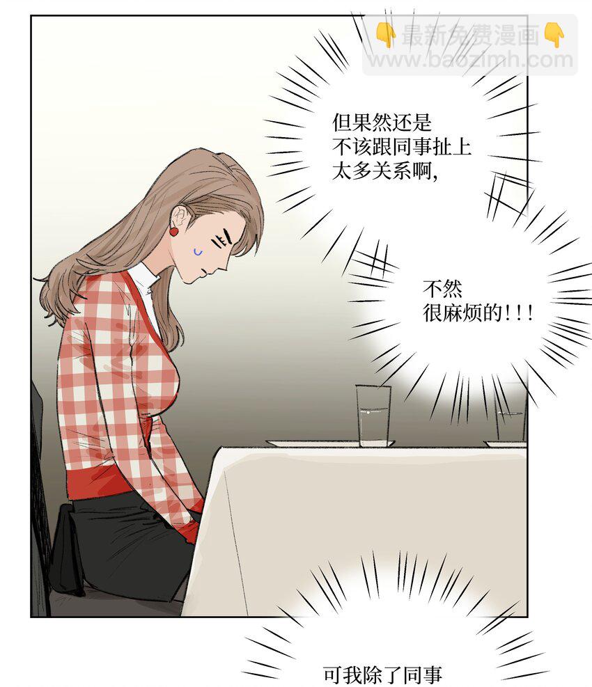 《兔子掉落传闻陷阱！》第15话 你在等我表白吗 第27页