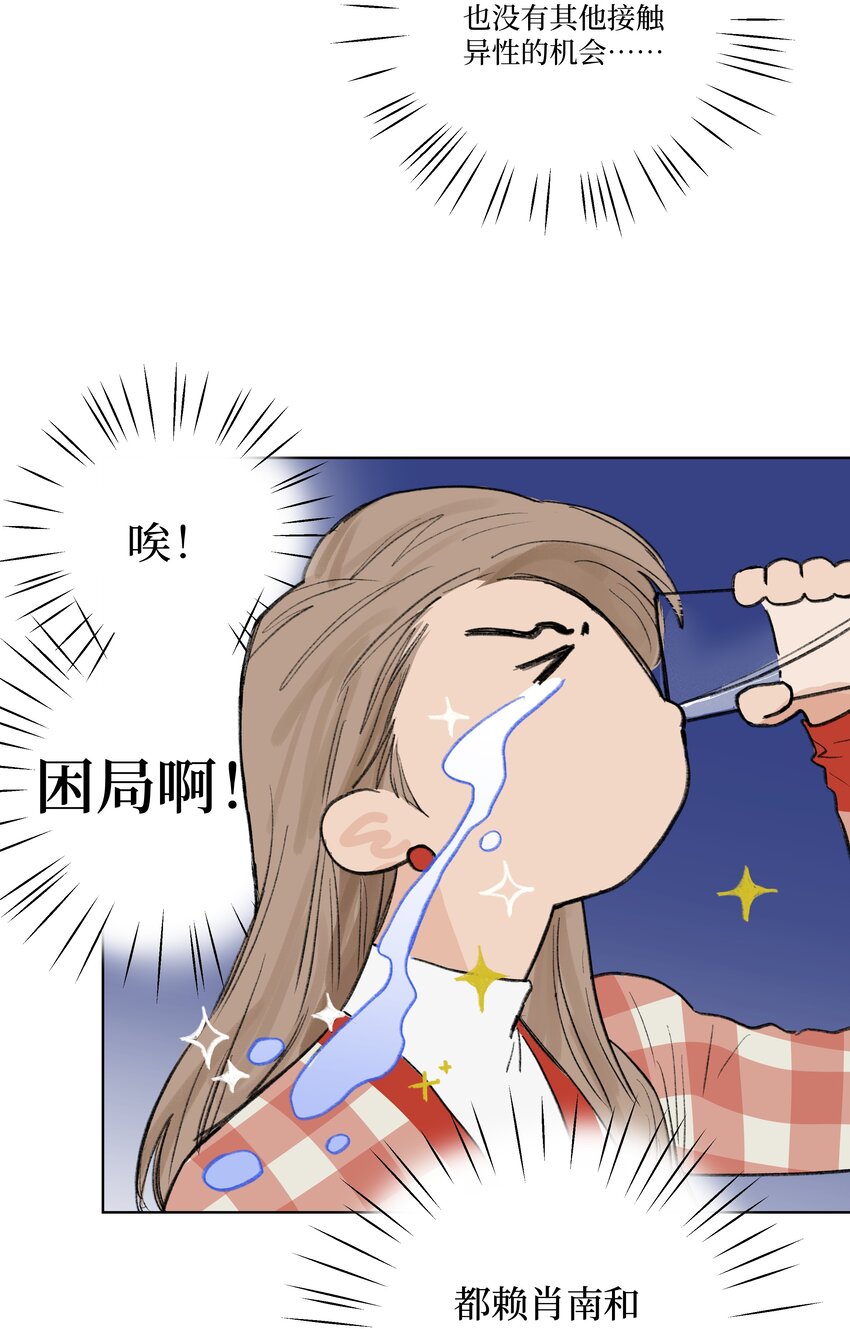 《兔子掉落传闻陷阱！》第15话 你在等我表白吗 第28页