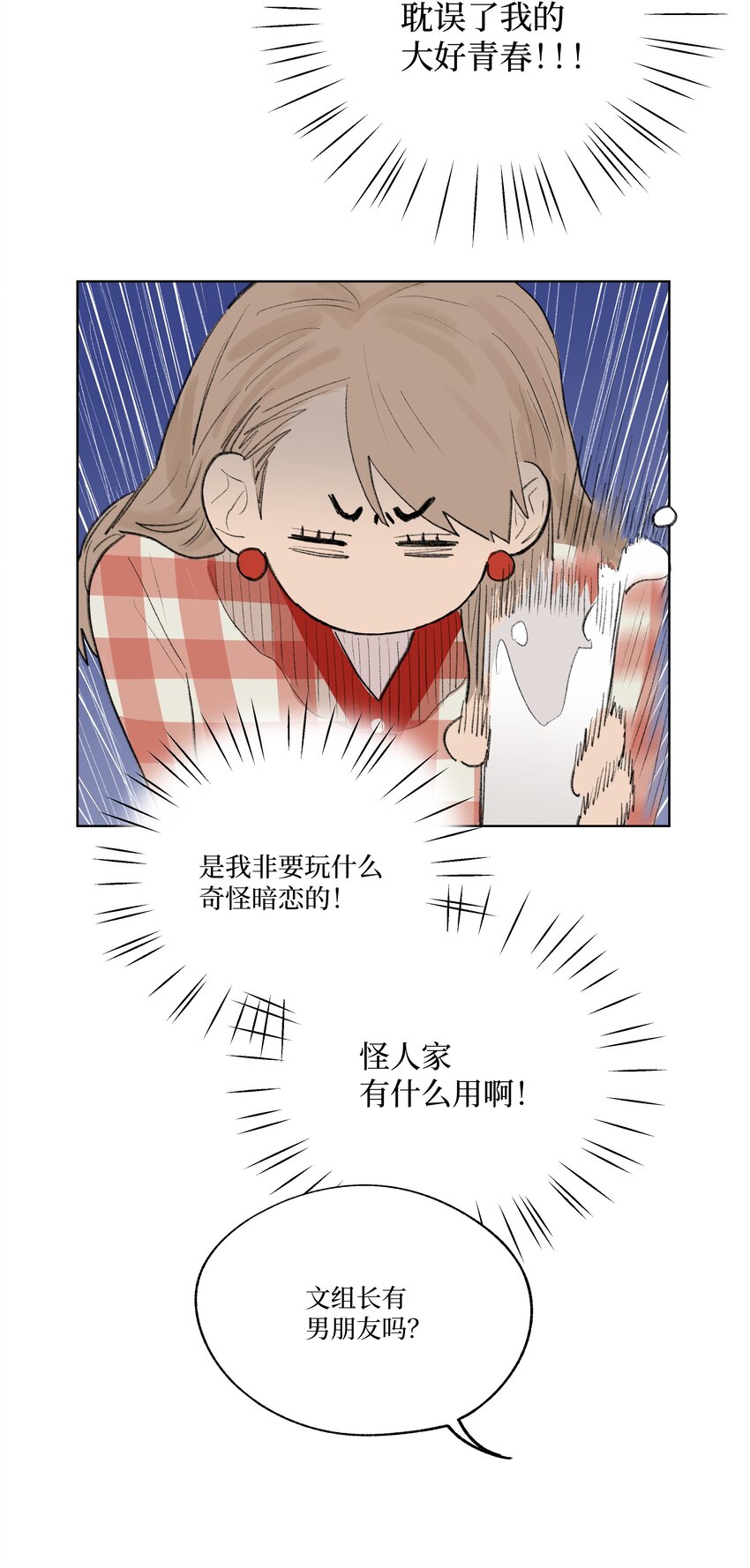《兔子掉落传闻陷阱！》第15话 你在等我表白吗 第29页
