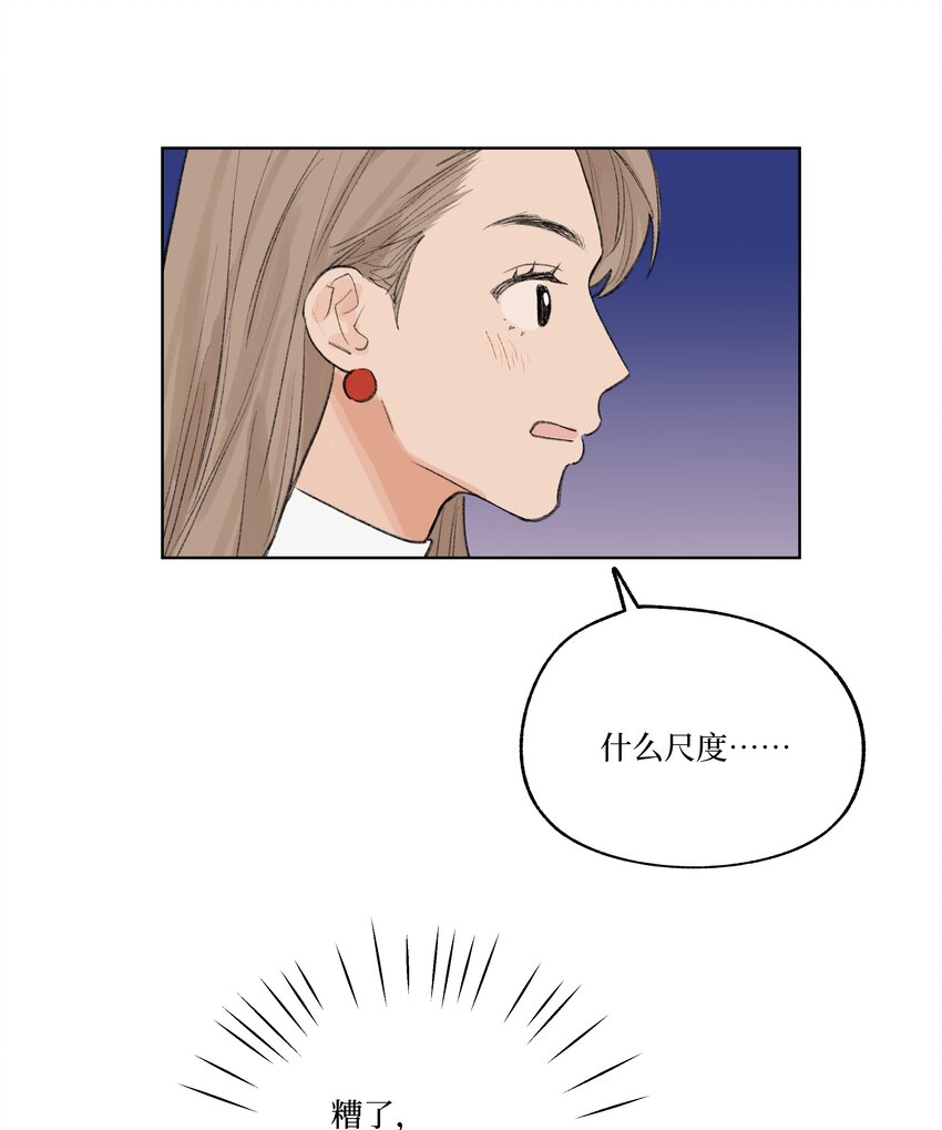 《兔子掉落传闻陷阱！》第15话 你在等我表白吗 第32页