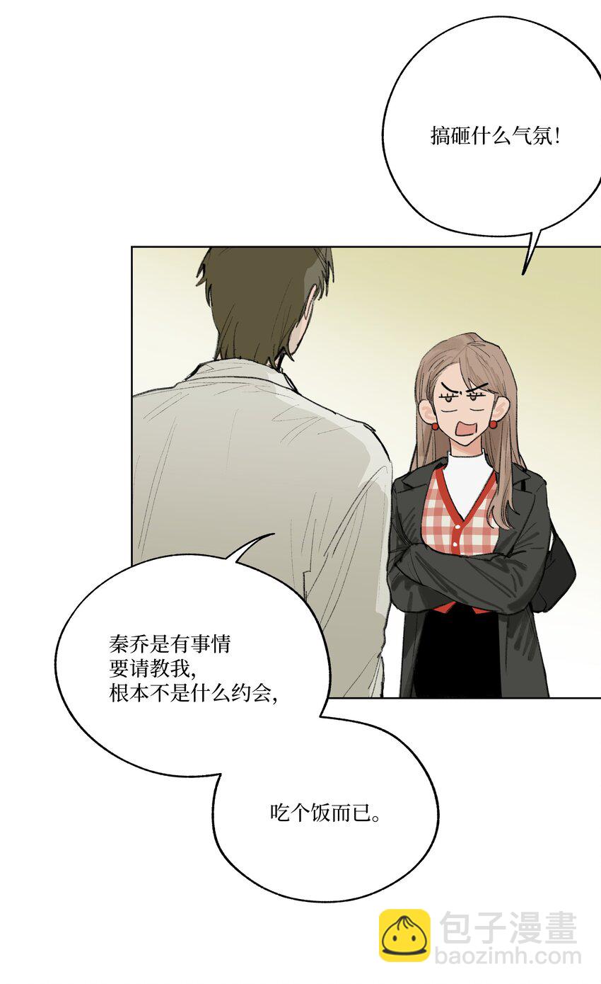 《兔子掉落传闻陷阱！》第15话 你在等我表白吗 第34页