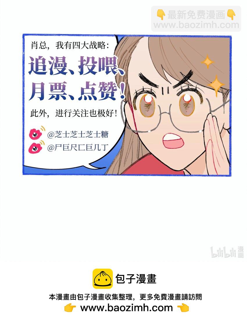 《兔子掉落传闻陷阱！》第15话 你在等我表白吗 第43页