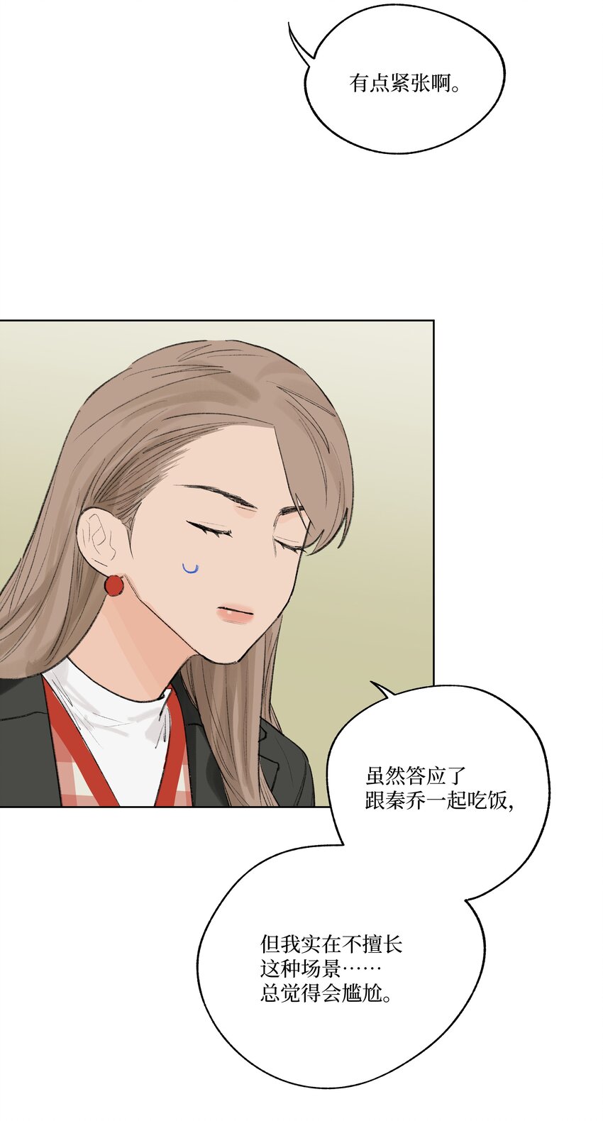 《兔子掉落传闻陷阱！》第15话 你在等我表白吗 第4页