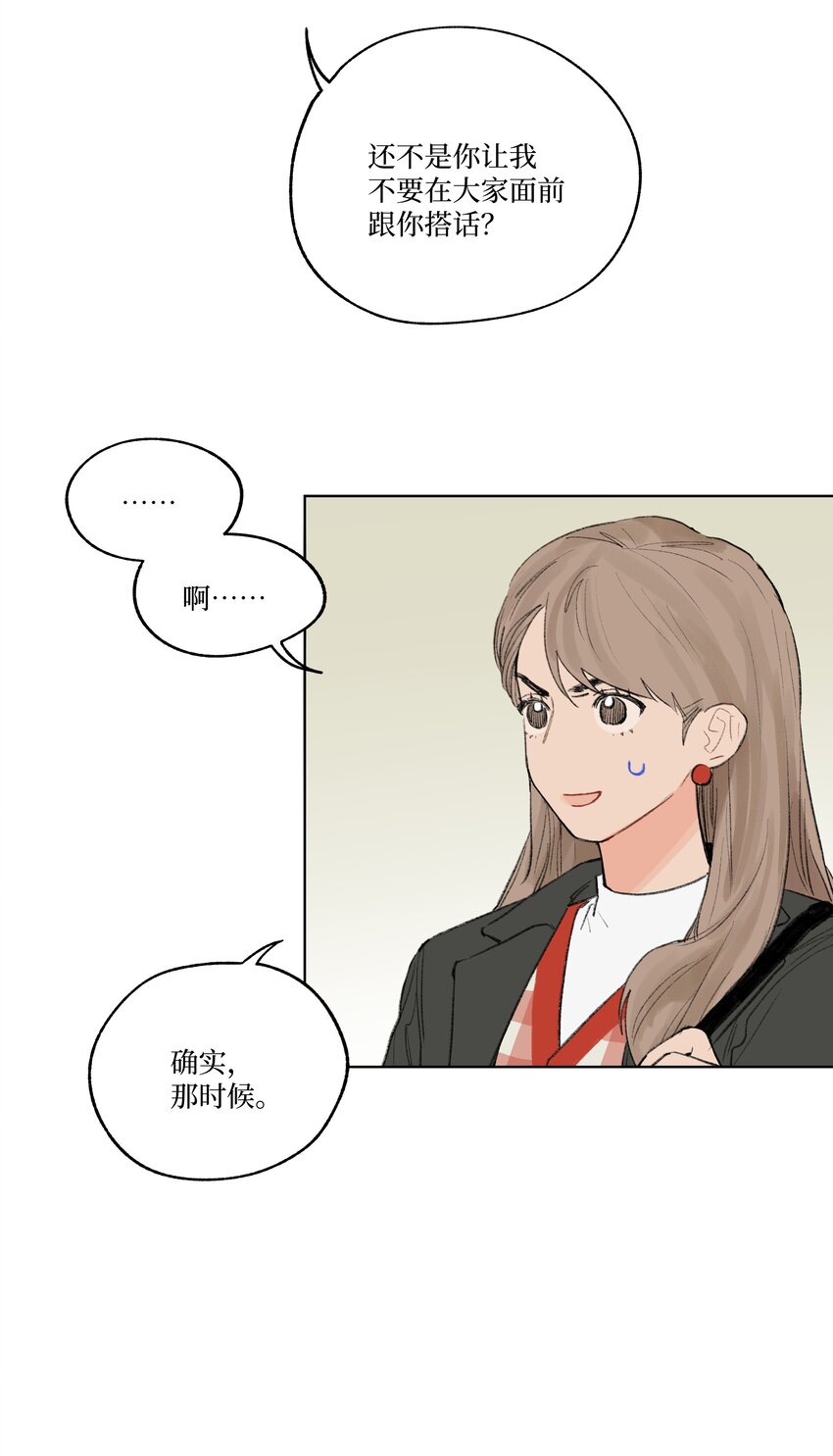 《兔子掉落传闻陷阱！》第15话 你在等我表白吗 第7页
