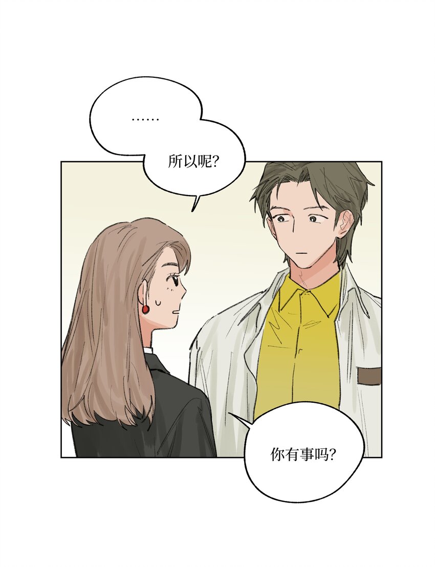 《兔子掉落传闻陷阱！》第15话 你在等我表白吗 第9页