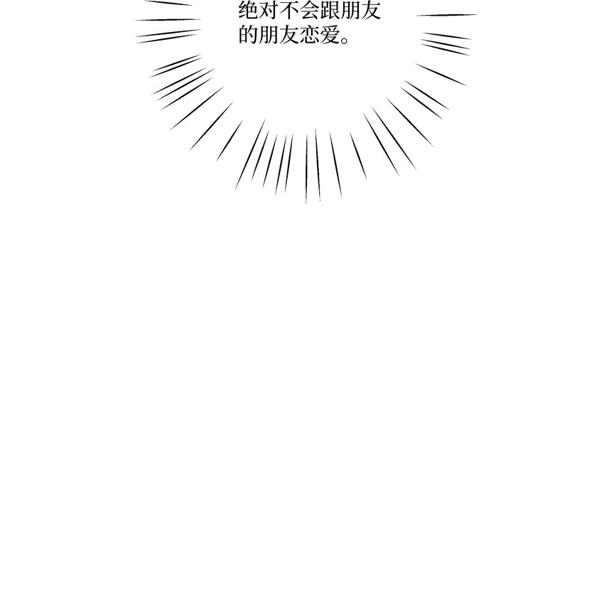 《兔子掉落传闻陷阱！》第16话 命运的安排？ 第10页