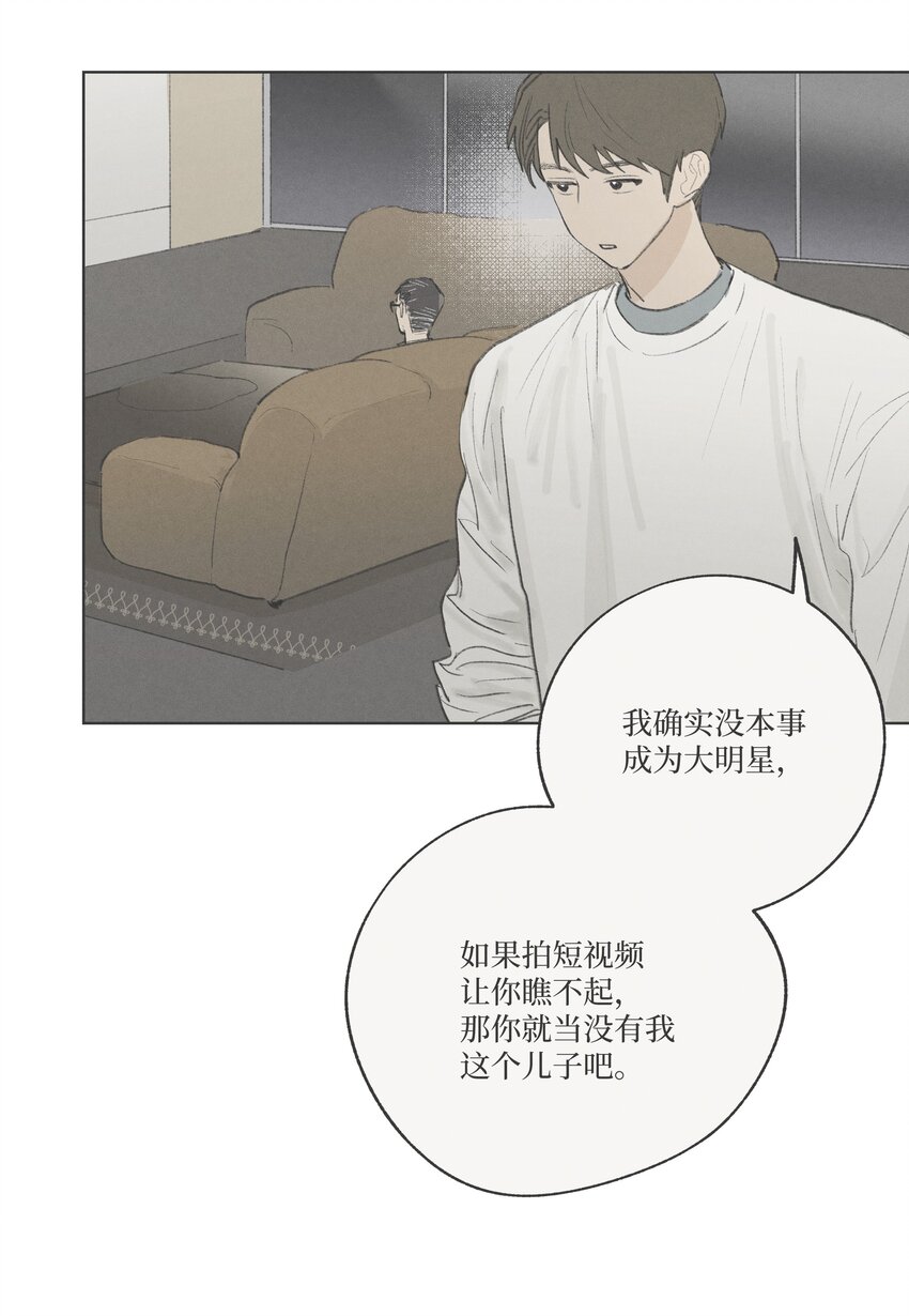 《兔子掉落传闻陷阱！》第16话 命运的安排？ 第14页