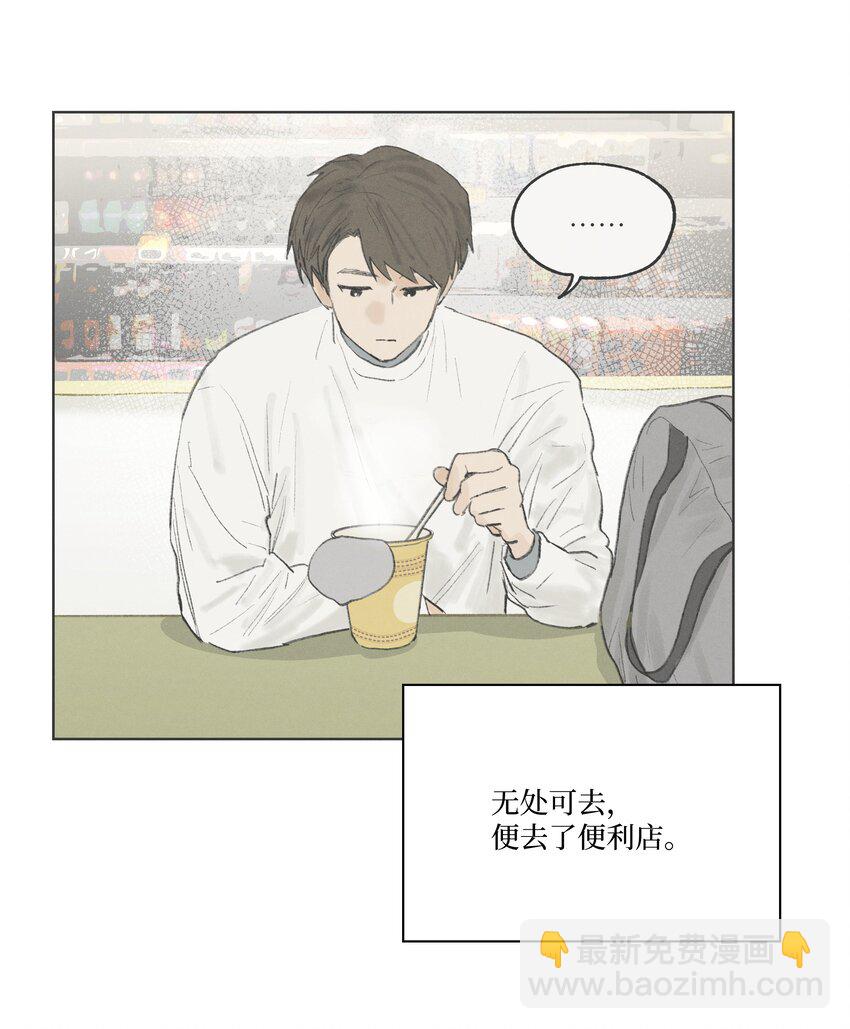 《兔子掉落传闻陷阱！》第16话 命运的安排？ 第15页