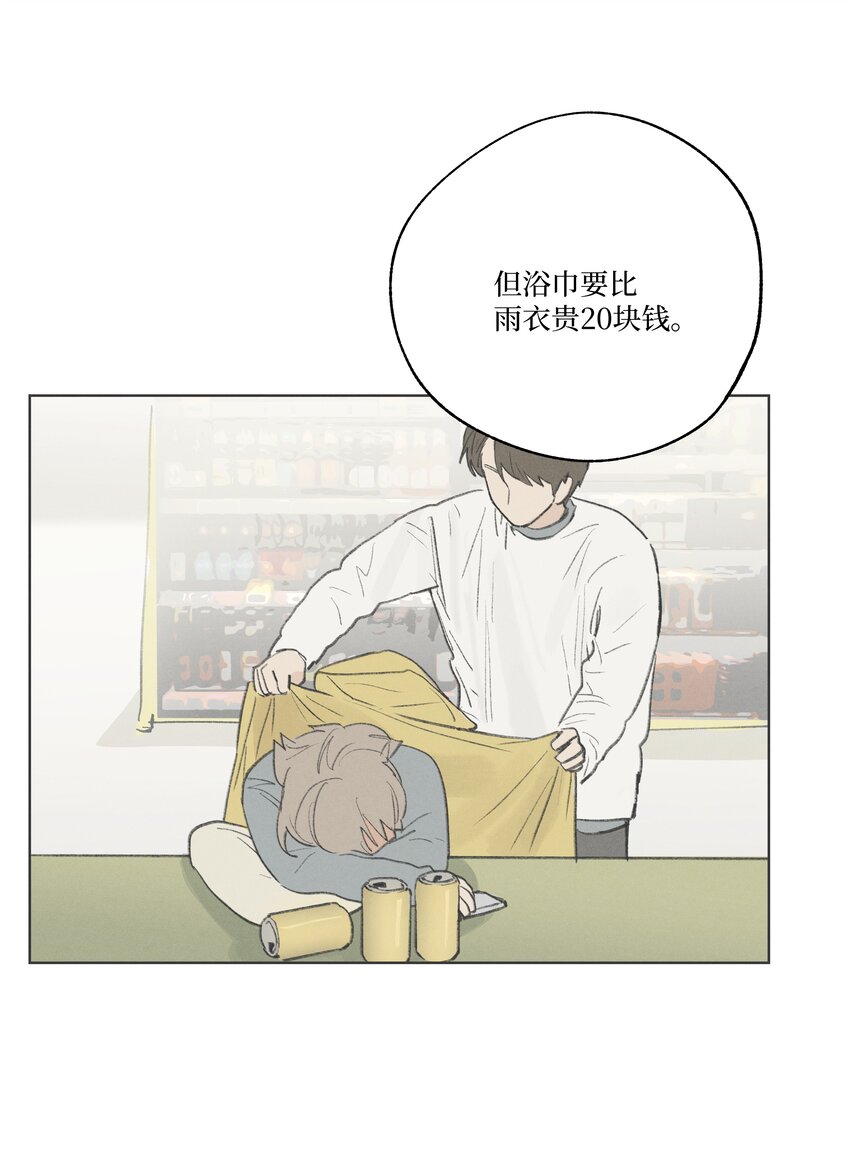 《兔子掉落传闻陷阱！》第16话 命运的安排？ 第20页