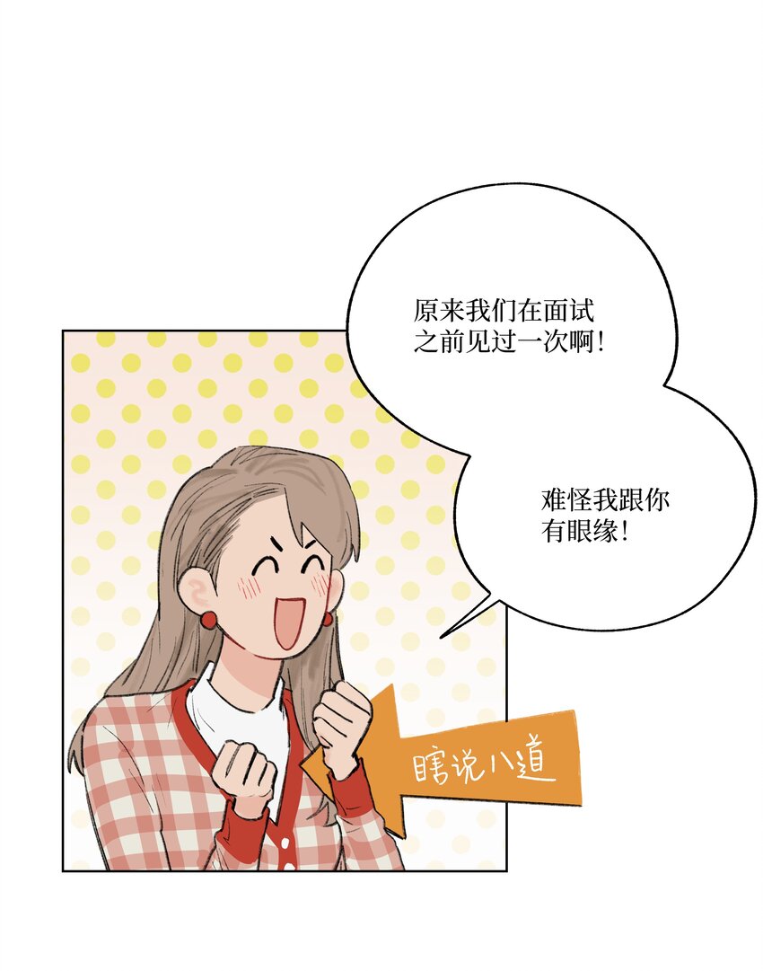 《兔子掉落传闻陷阱！》第16话 命运的安排？ 第21页