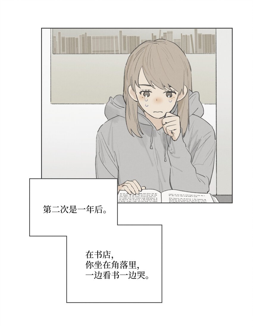 《兔子掉落传闻陷阱！》第16话 命运的安排？ 第24页