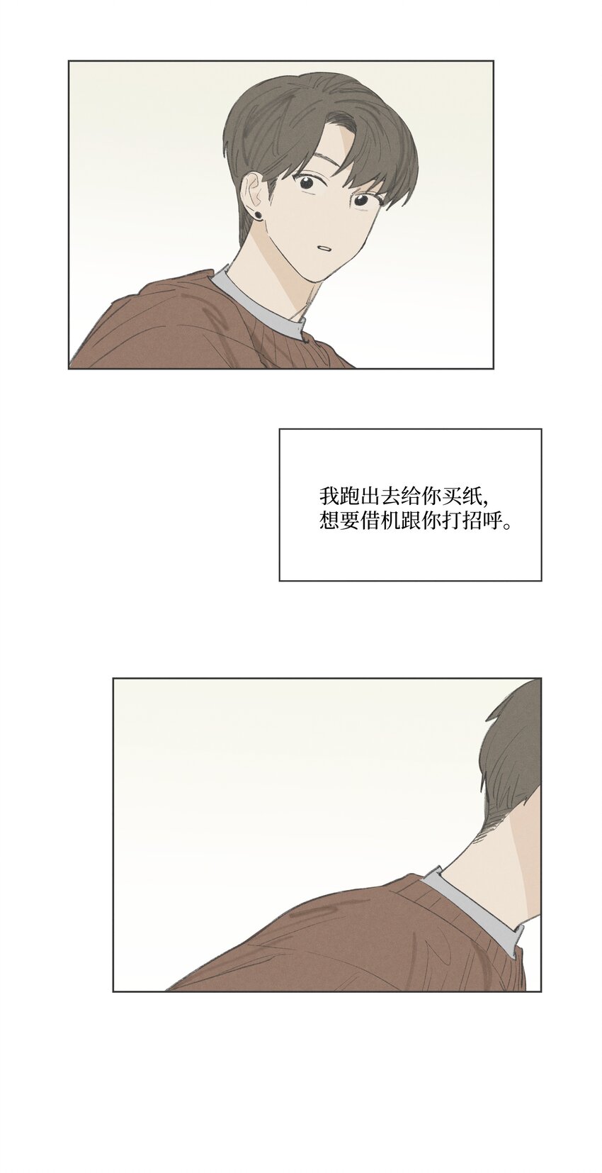 《兔子掉落传闻陷阱！》第16话 命运的安排？ 第25页