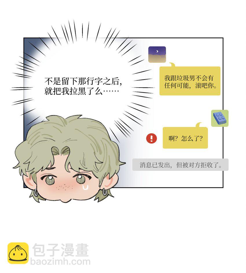 《兔子掉落传闻陷阱！》第16话 命运的安排？ 第4页