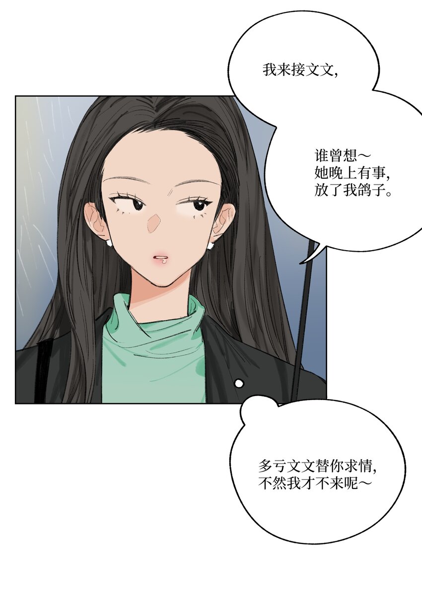 《兔子掉落传闻陷阱！》第16话 命运的安排？ 第5页