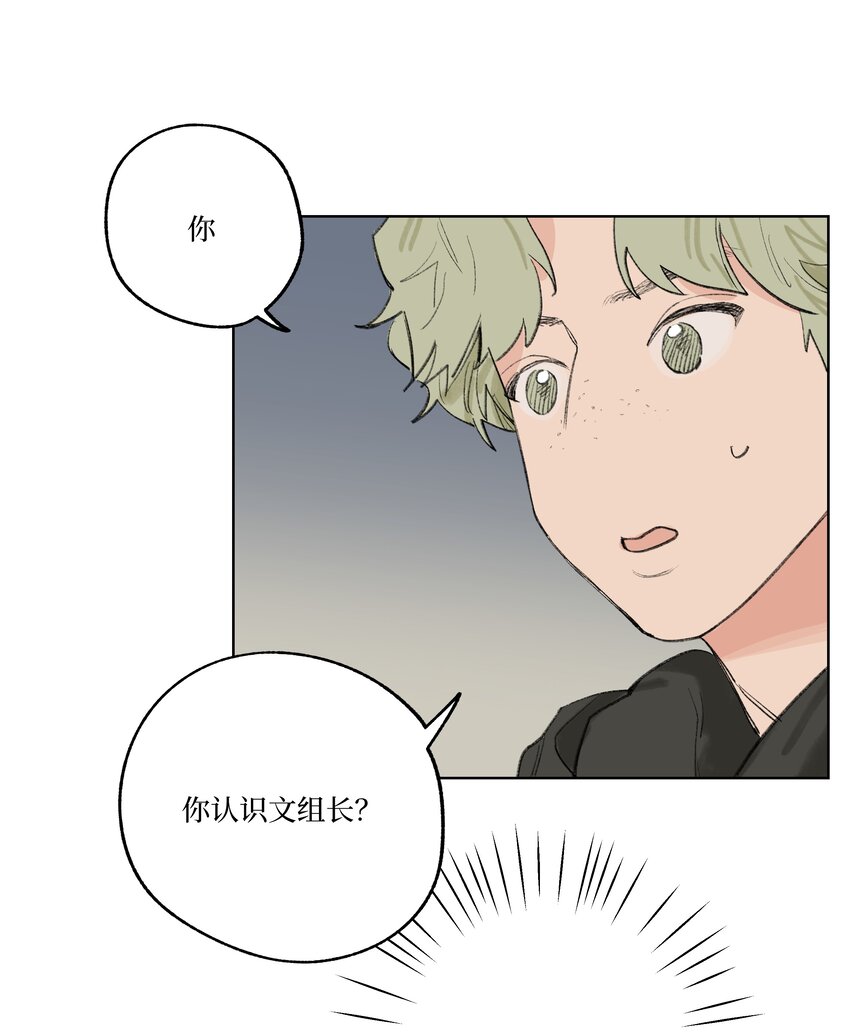 《兔子掉落传闻陷阱！》第16话 命运的安排？ 第6页