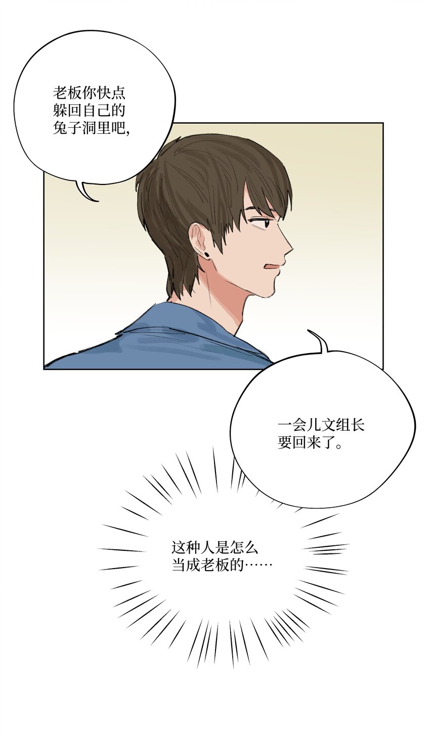 《兔子掉落传闻陷阱！》第17话 又有事了 第16页