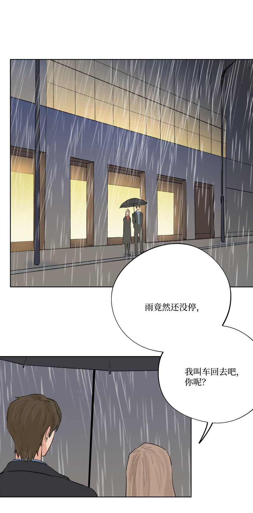 《兔子掉落传闻陷阱！》第17话 又有事了 第21页