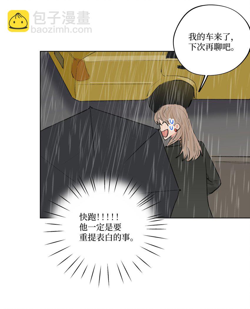 《兔子掉落传闻陷阱！》第17话 又有事了 第24页