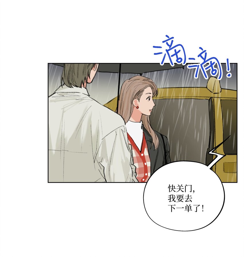 《兔子掉落传闻陷阱！》第17话 又有事了 第32页